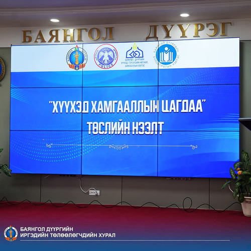 “СУРГУУЛИЙН ЦАГДАА” ТӨСӨЛ БАЯНГОЛ ДҮҮРЭГТ 9-Р САРЫН 1-НЭЭС ХЭРЭГЖИНЭ